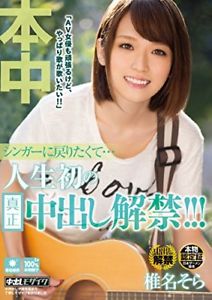 sora shiina - japanese pick up porn amilia onyx shoplyfter